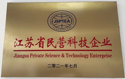 江蘇省民營科技企業